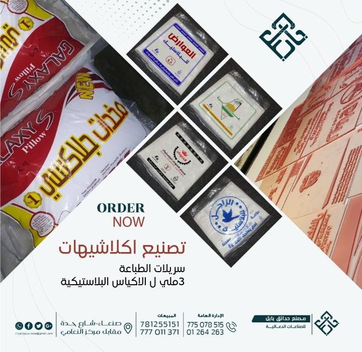 كليشات الطباعة
