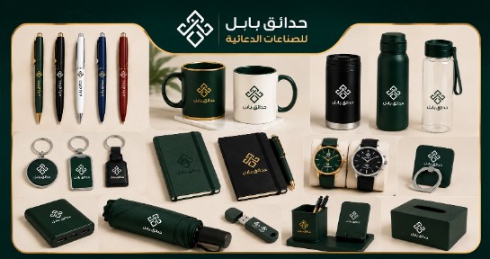 هدايا دعائية