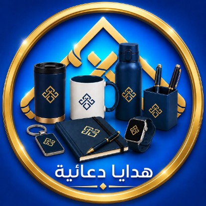 هدايا دعائية