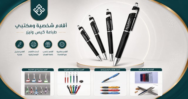 قسم الأقلام