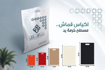 أكياس خرمة يد