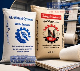 أكياس الأسمنت والجبس والغراء