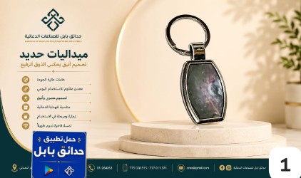 مدالية بابل فاخرة 1