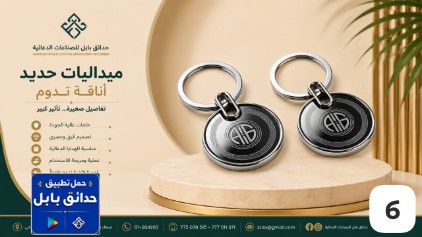 مدالية بابل فاخرة 5