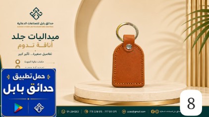 مدالية بابل فاخرة 8