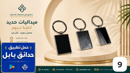 مدالية بابل فاخرة 9