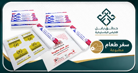 سفر طعام مطبوع
