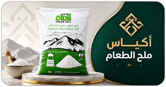 أكياس ملح