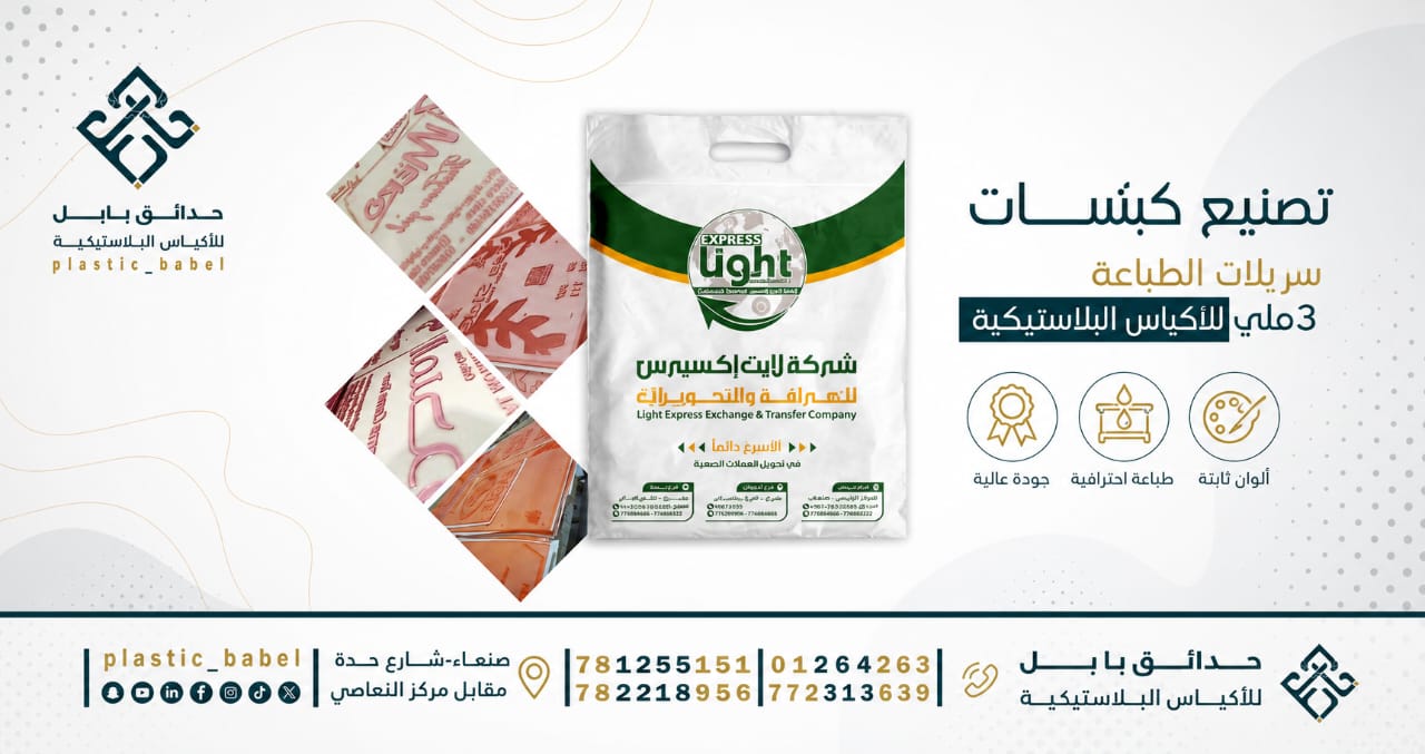 كليشات الأكياس البلاستيك ورولات التغليف