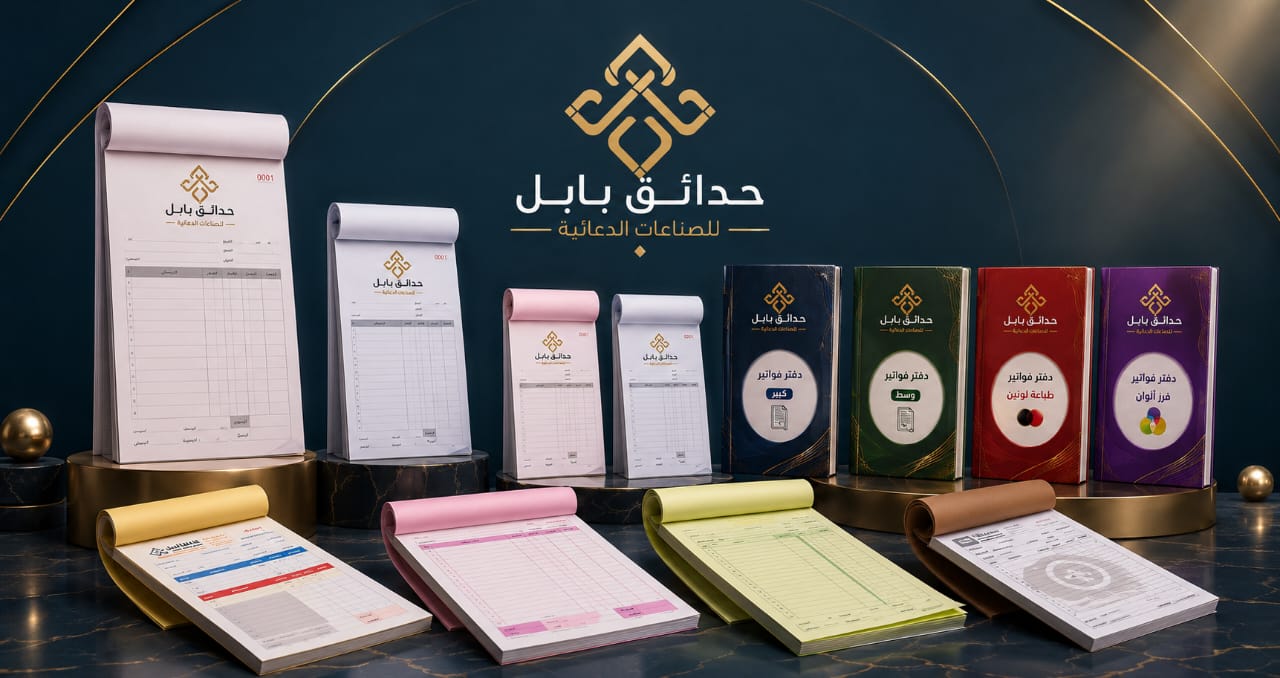 طباعة فواتير جميع المقاسات