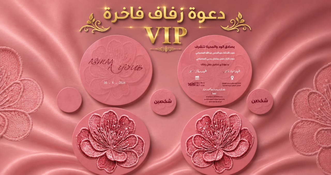 دعوة زفاف فاخرة Vip 1