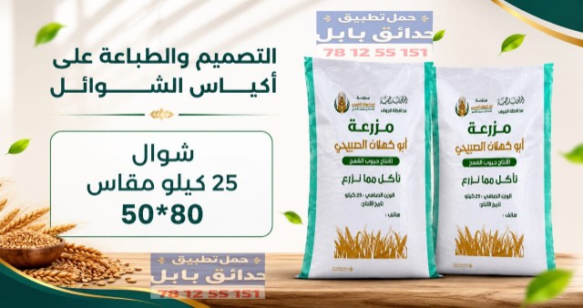 دقيق 25 كيلوا {مطبوع بأسمك}