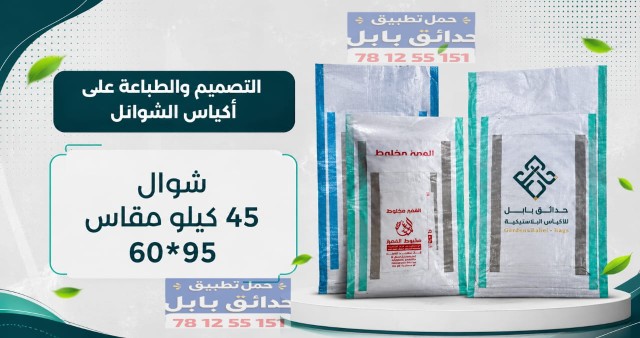 دقيق 45 كيلوا {مطبوع بأسمك}
