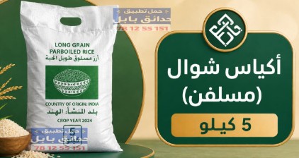 شوايل رز 5 كيلوا {مطبوع بأسمك}